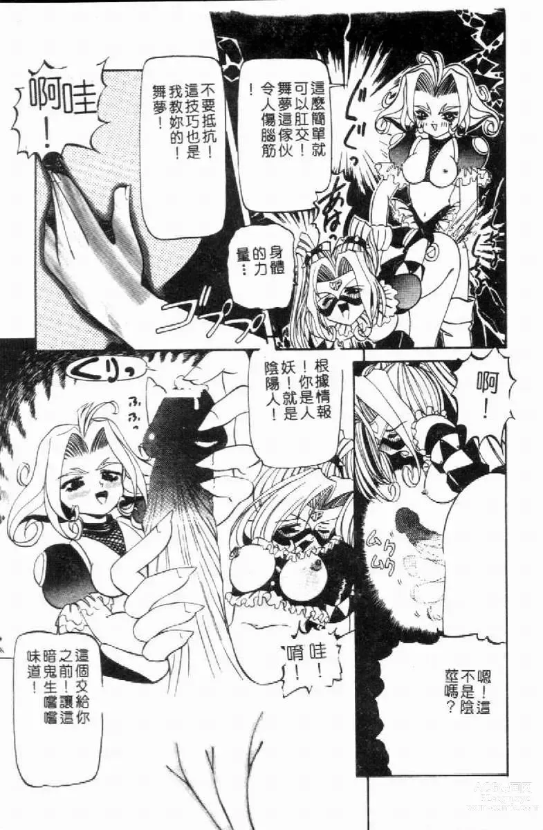 Page 84 of manga SM Enma