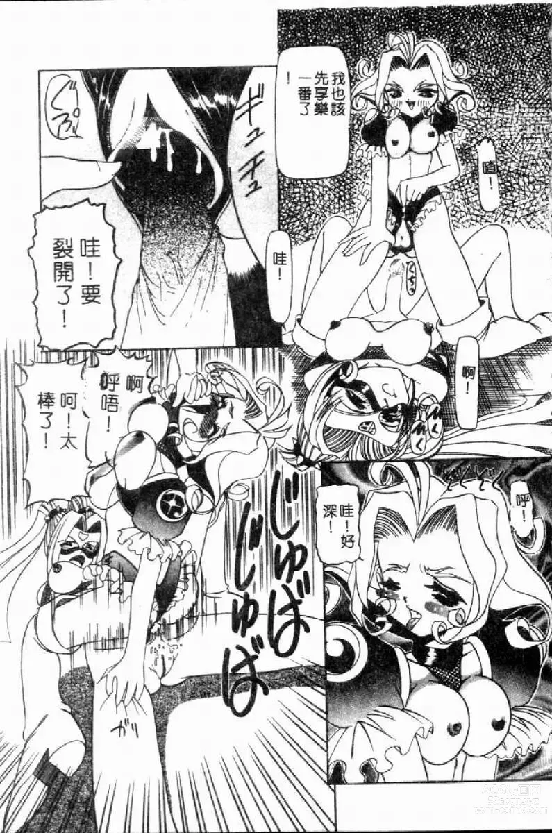 Page 86 of manga SM Enma