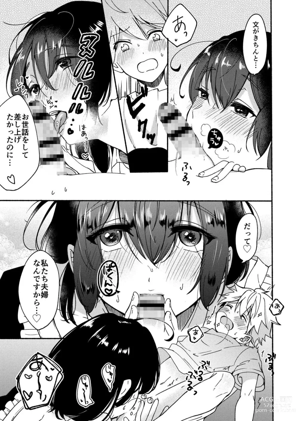 Page 11 of doujinshi Onee-chan to Boku no Kaihatsu Seikatsu -Soushuuhen-