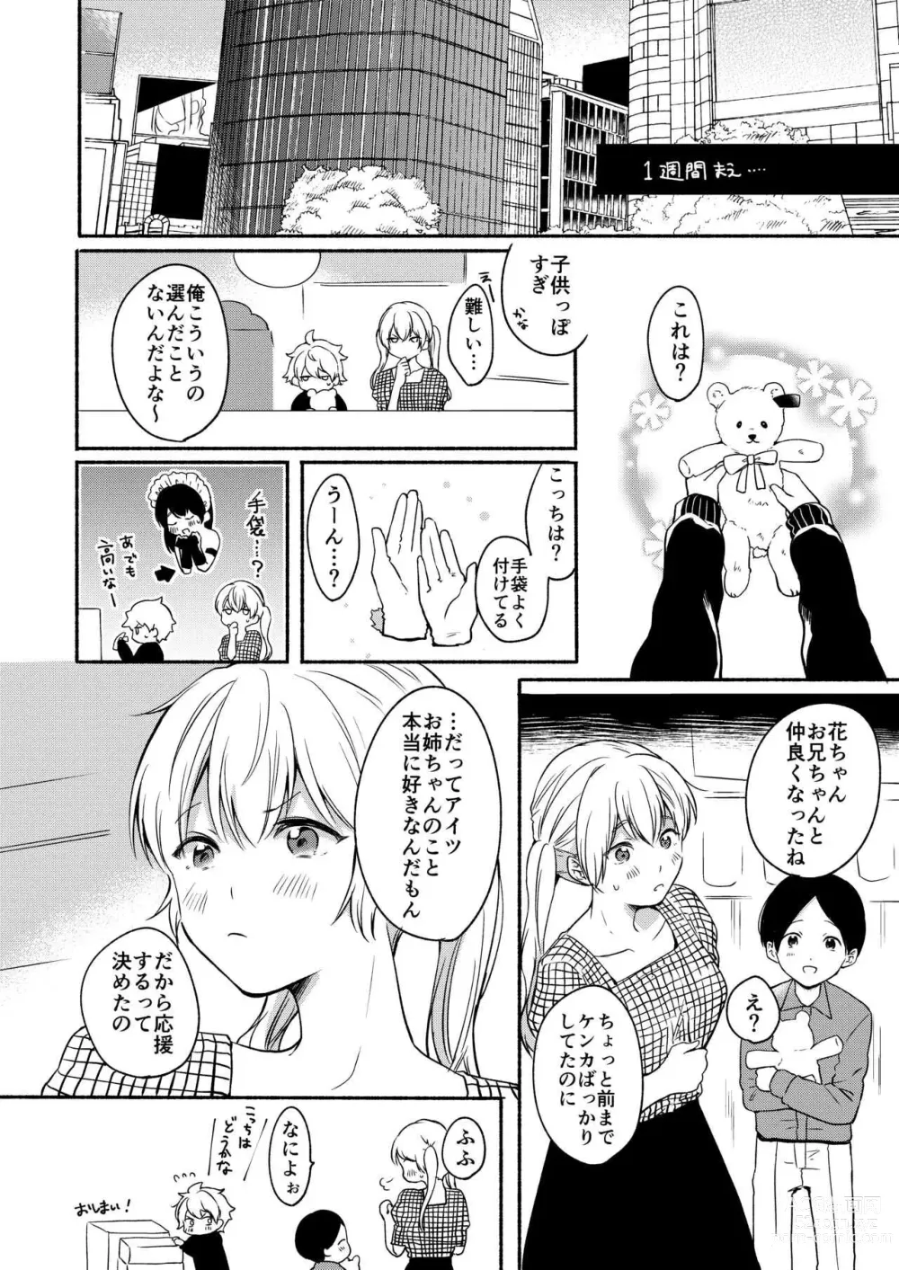 Page 116 of doujinshi Onee-chan to Boku no Kaihatsu Seikatsu -Soushuuhen-