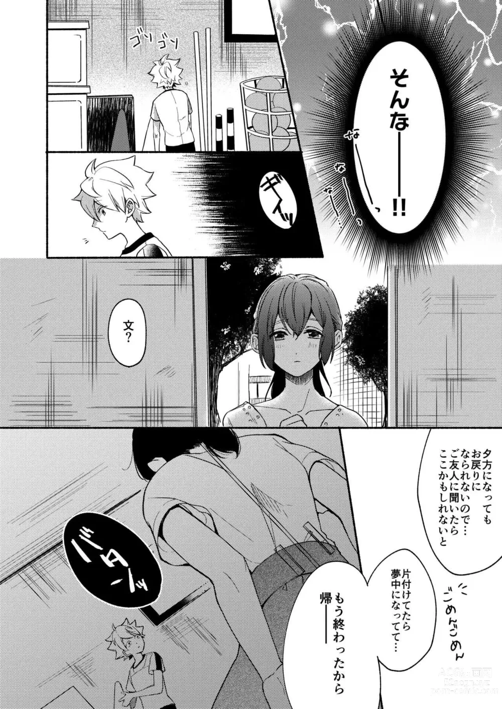 Page 38 of doujinshi Onee-chan to Boku no Kaihatsu Seikatsu -Soushuuhen-