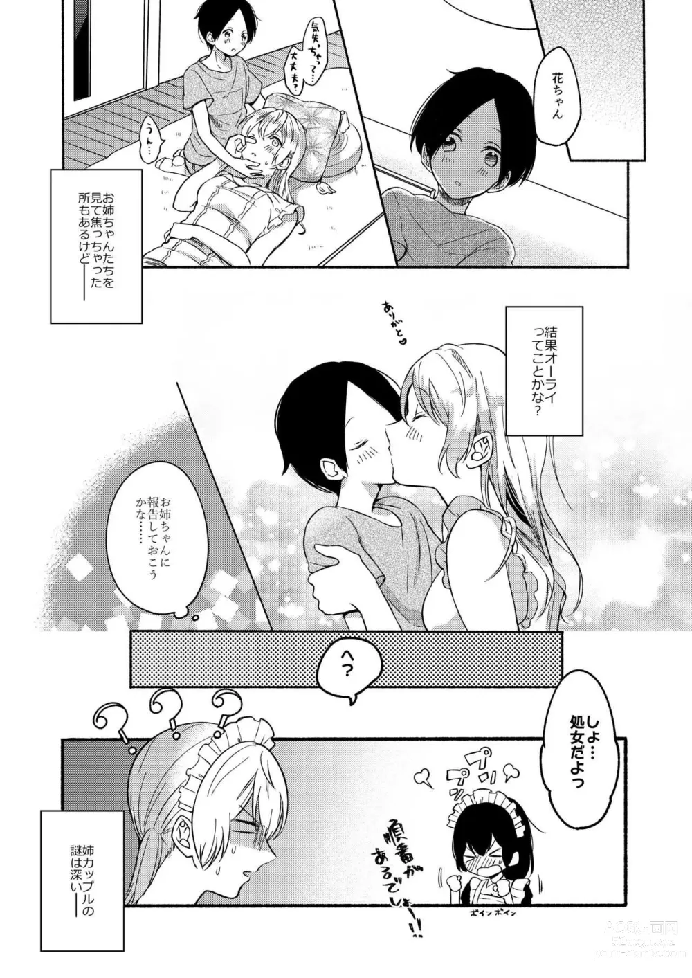 Page 74 of doujinshi Onee-chan to Boku no Kaihatsu Seikatsu -Soushuuhen-