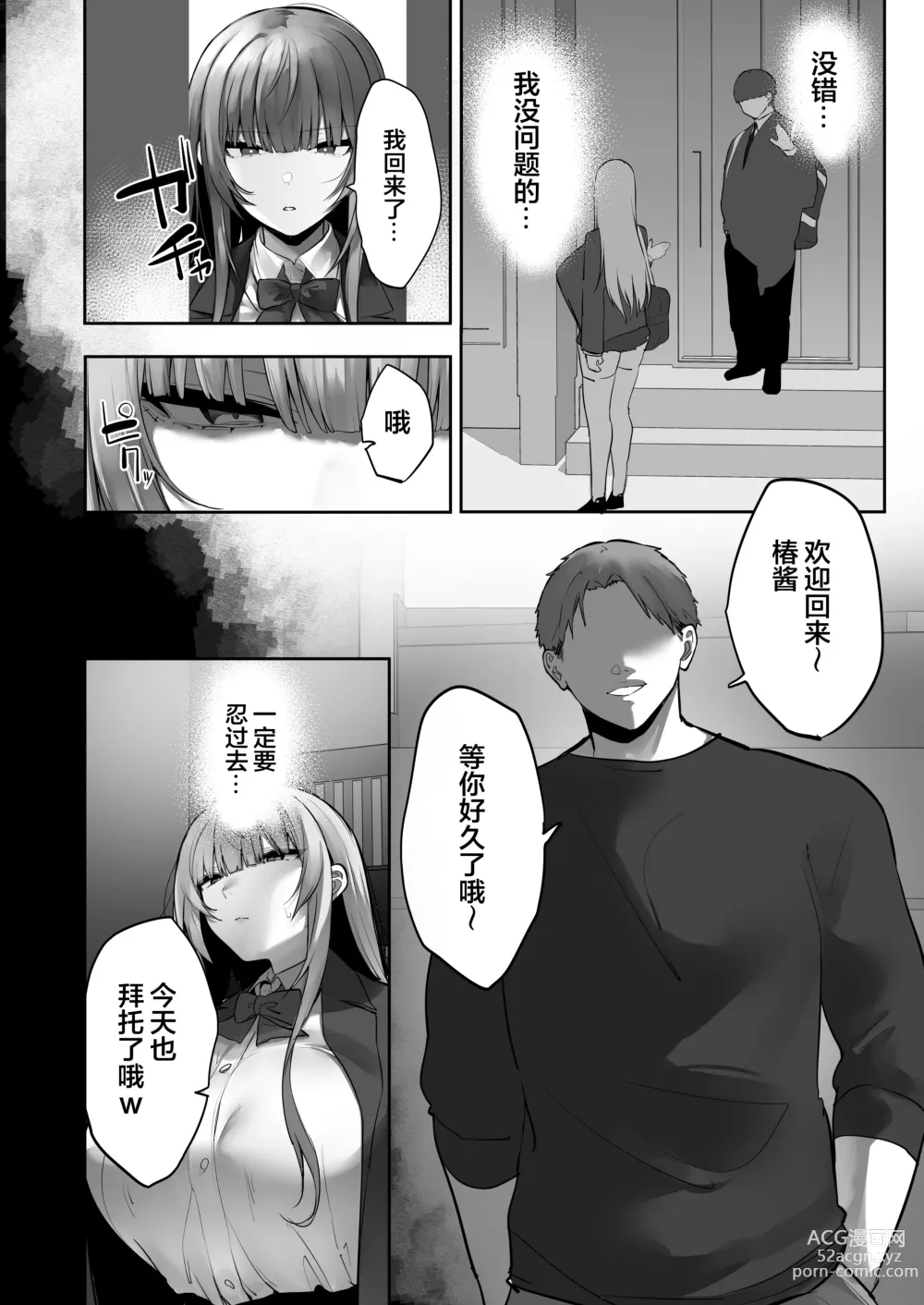 Page 27 of doujinshi Netorare Ochita Tsubaki