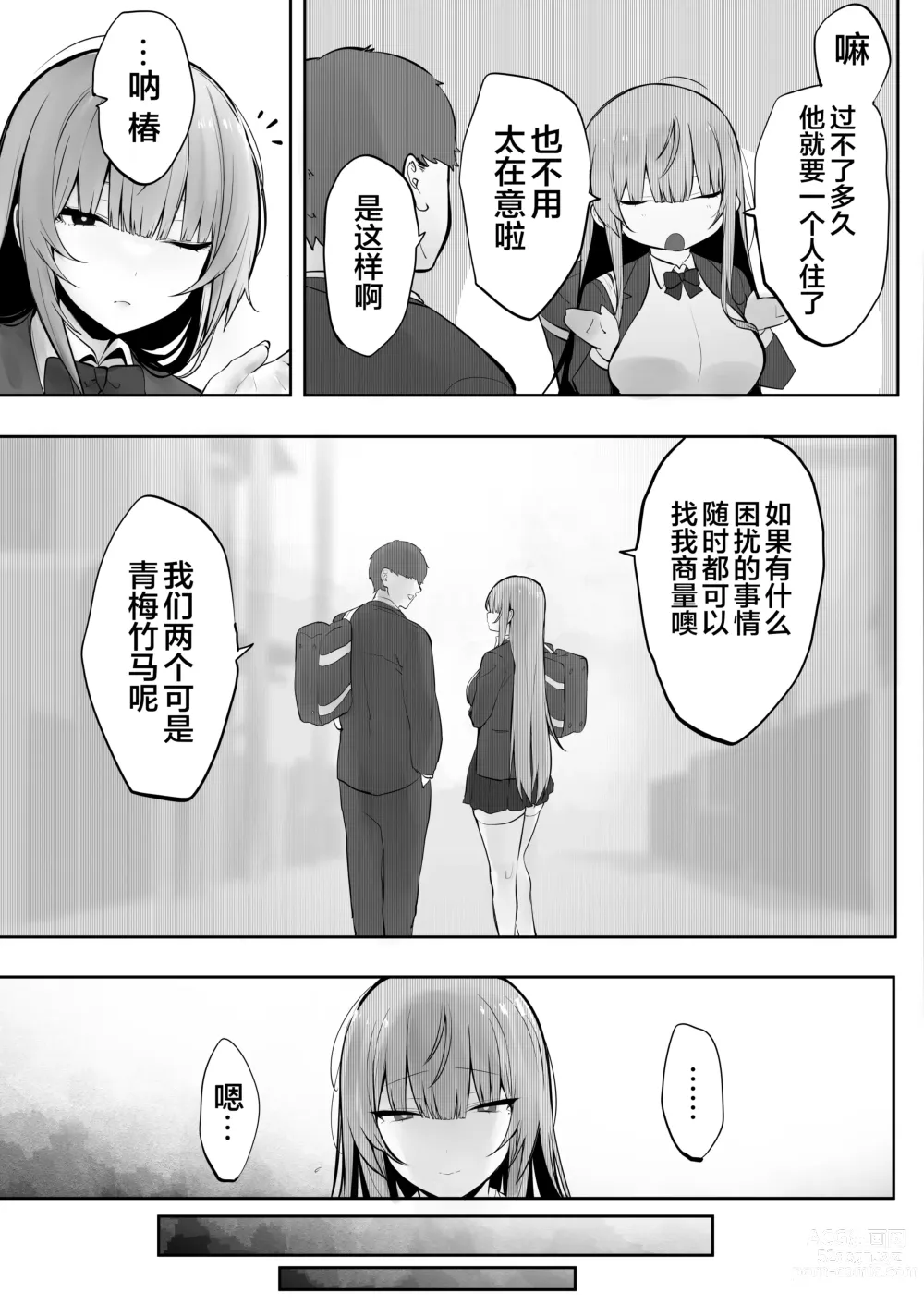 Page 6 of doujinshi Netorare Ochita Tsubaki