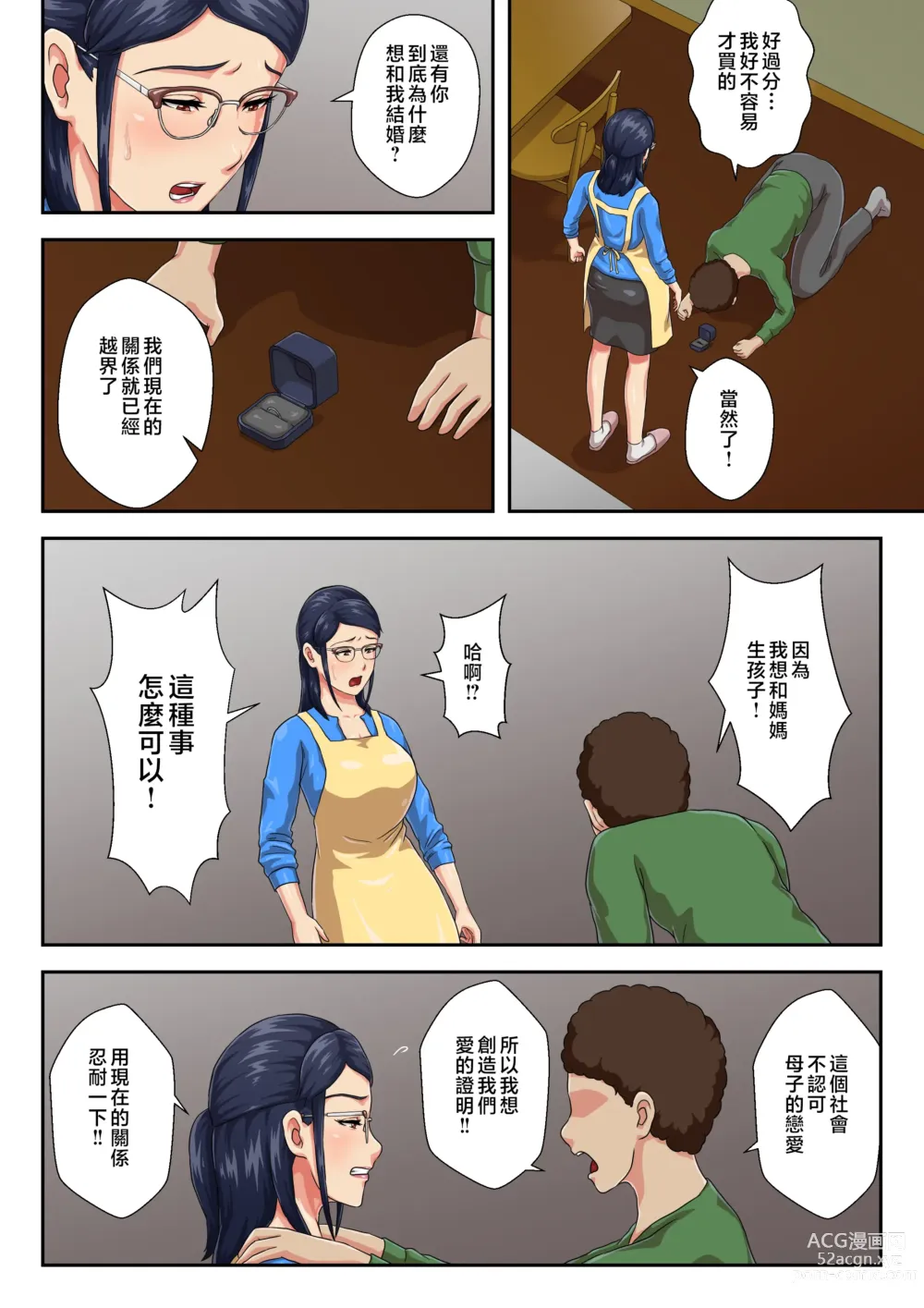 Page 15 of doujinshi 續 女上司是分別多年的母親