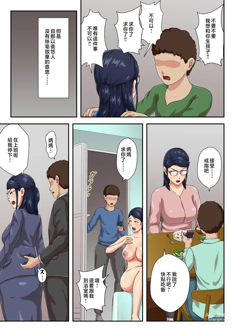 Page 16 of doujinshi 續 女上司是分別多年的母親