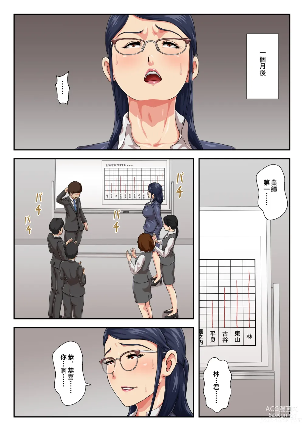 Page 18 of doujinshi 續 女上司是分別多年的母親