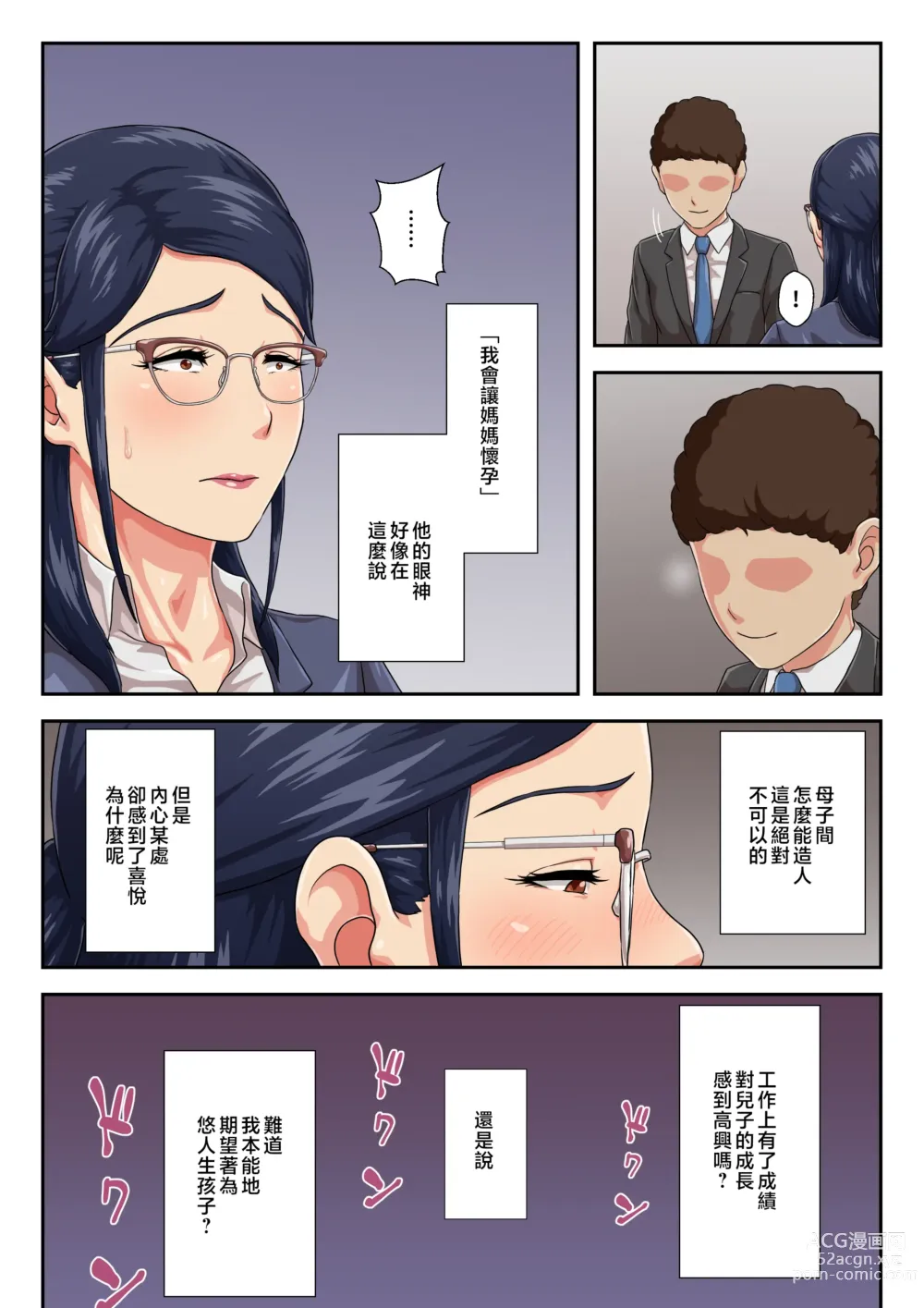 Page 19 of doujinshi 續 女上司是分別多年的母親