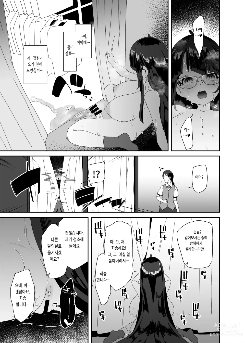 Page 34 of doujinshi 개변태 거유 여자가 쇼핑몰까지 외출해서 자위하는 이야기