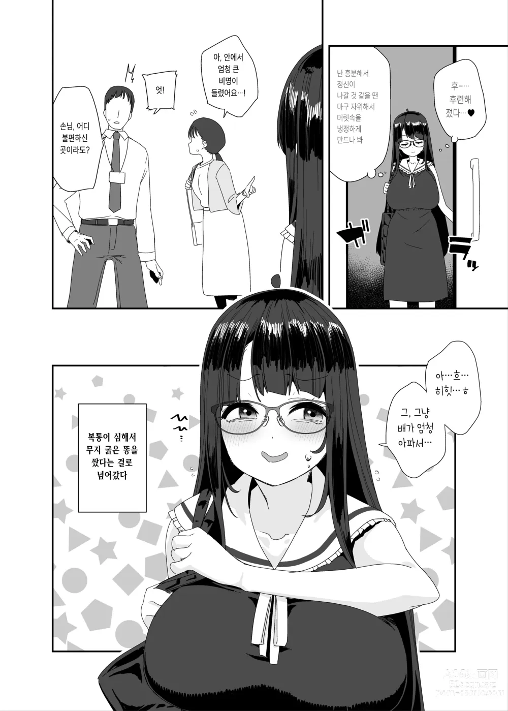 Page 67 of doujinshi 개변태 거유 여자가 쇼핑몰까지 외출해서 자위하는 이야기