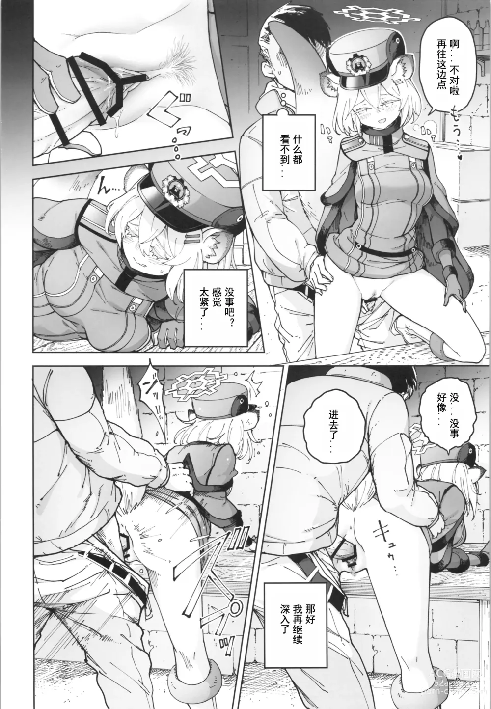 Page 11 of doujinshi 时雨与小小的秘密