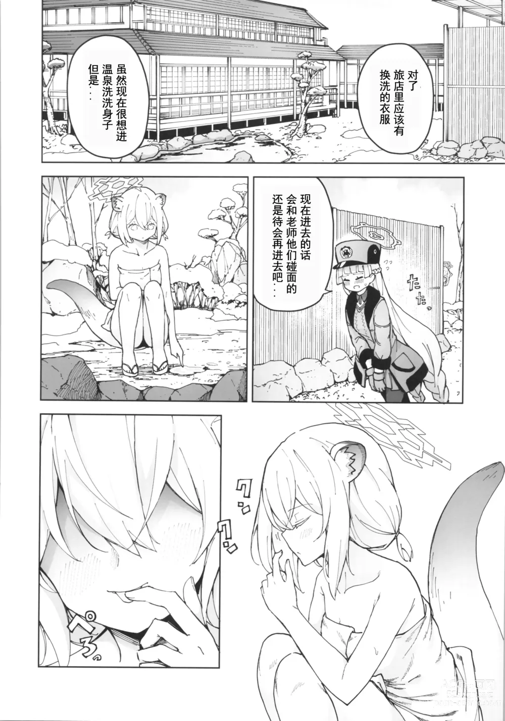 Page 27 of doujinshi 时雨与小小的秘密