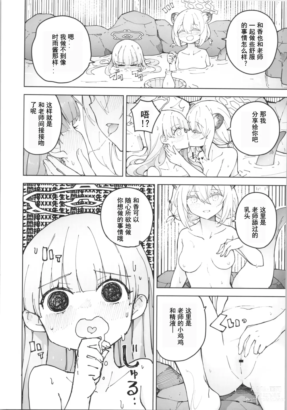 Page 29 of doujinshi 时雨与小小的秘密