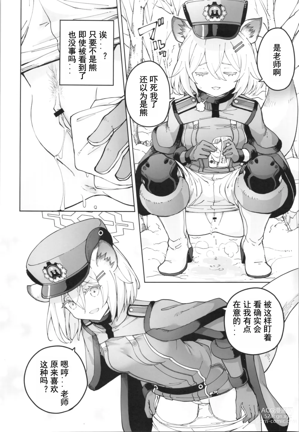 Page 5 of doujinshi 时雨与小小的秘密