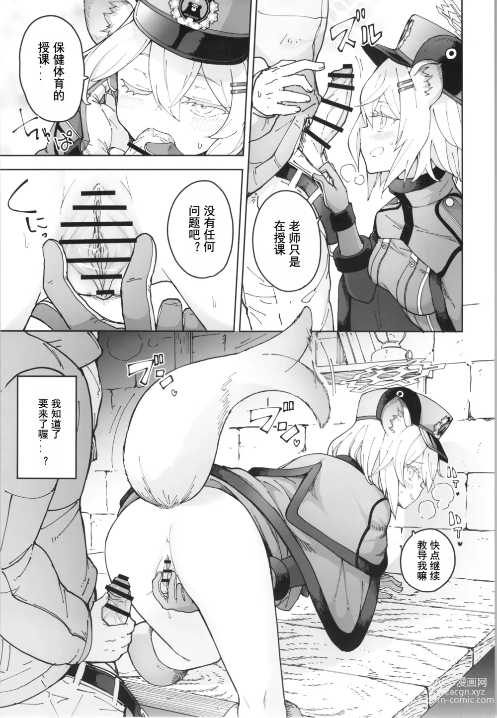 Page 10 of doujinshi 时雨与小小的秘密