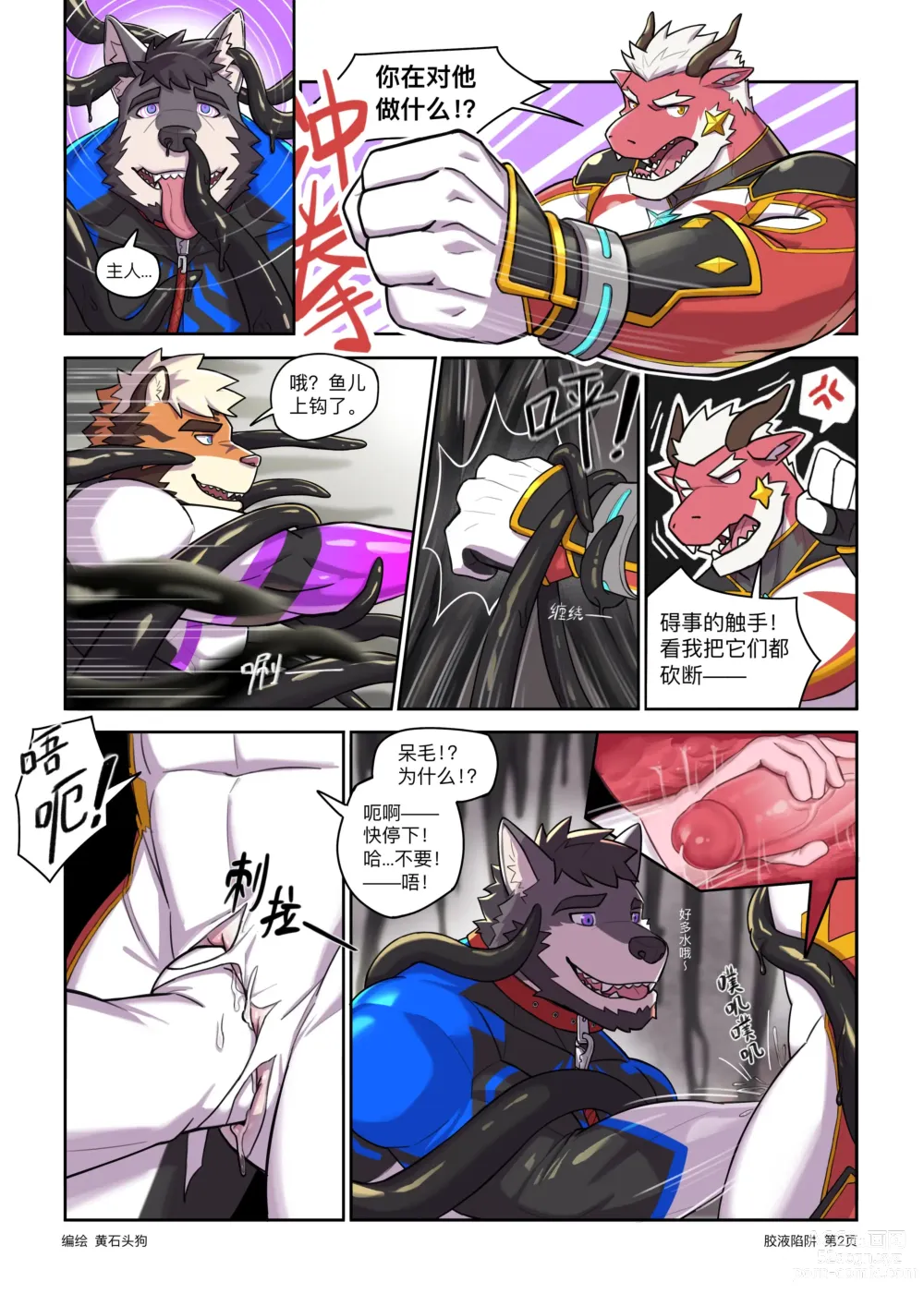 Page 2 of doujinshi 胶液陷阱