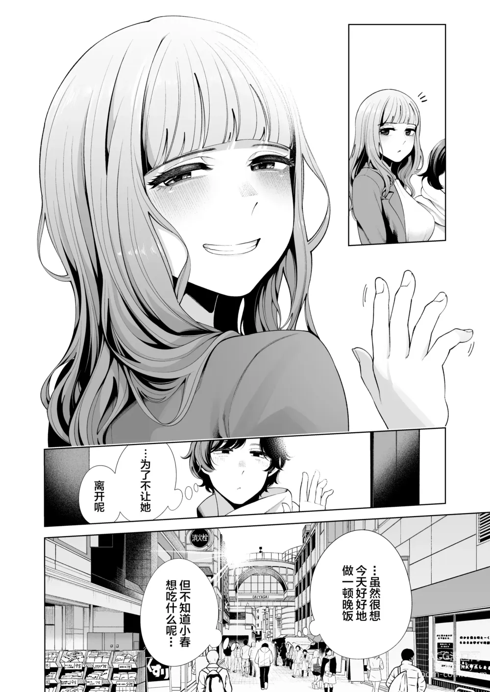 Page 30 of doujinshi Dousei Kanojo to Asa made Tsuyudaku Hametaoshi