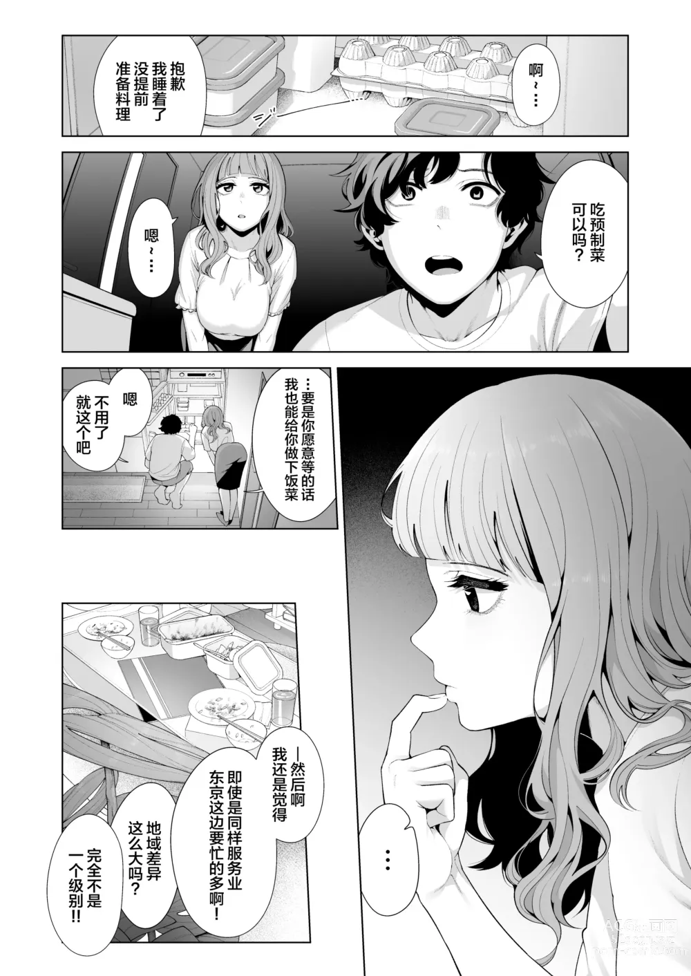 Page 8 of doujinshi Dousei Kanojo to Asa made Tsuyudaku Hametaoshi