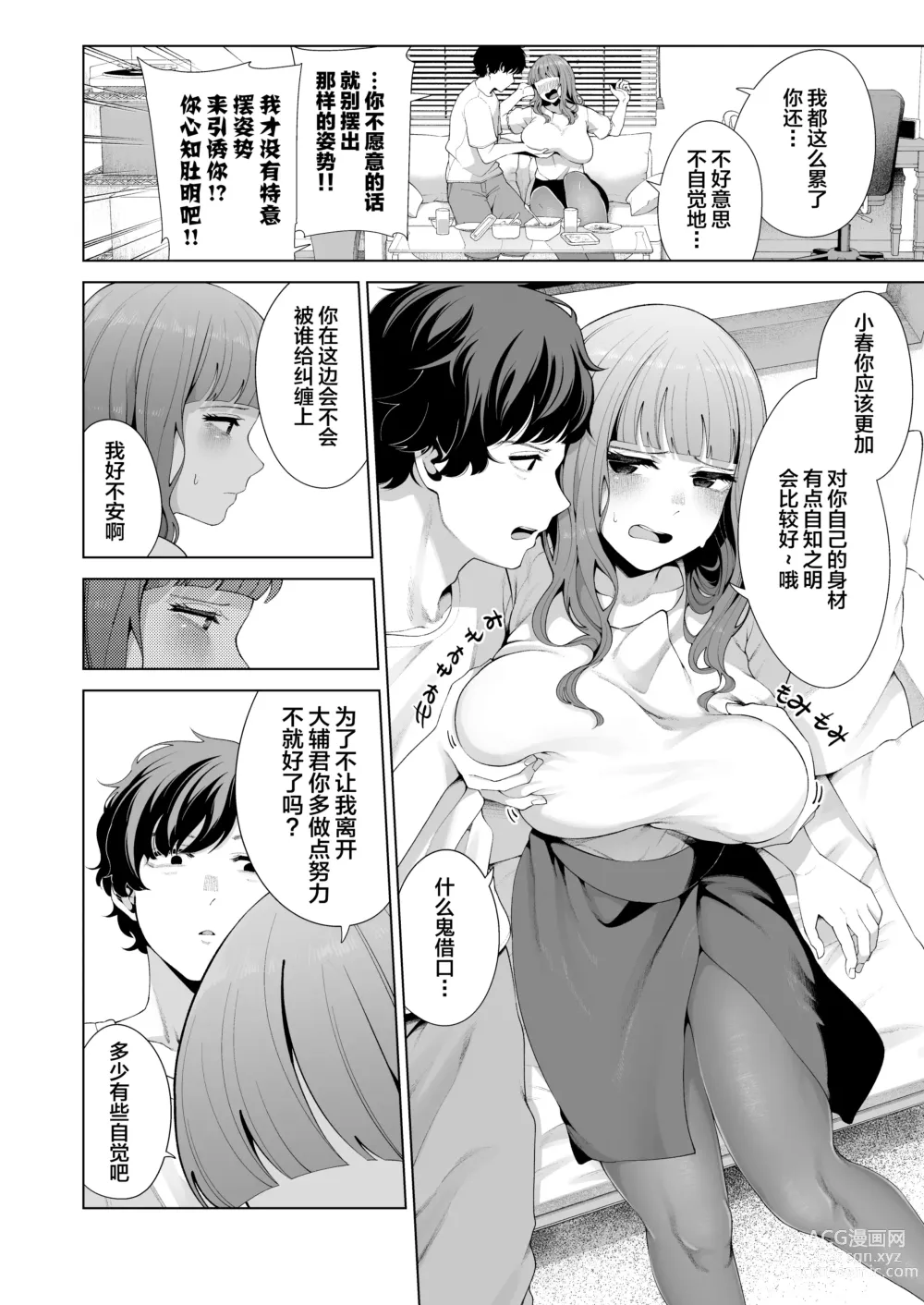 Page 10 of doujinshi Dousei Kanojo to Asa made Tsuyudaku Hametaoshi