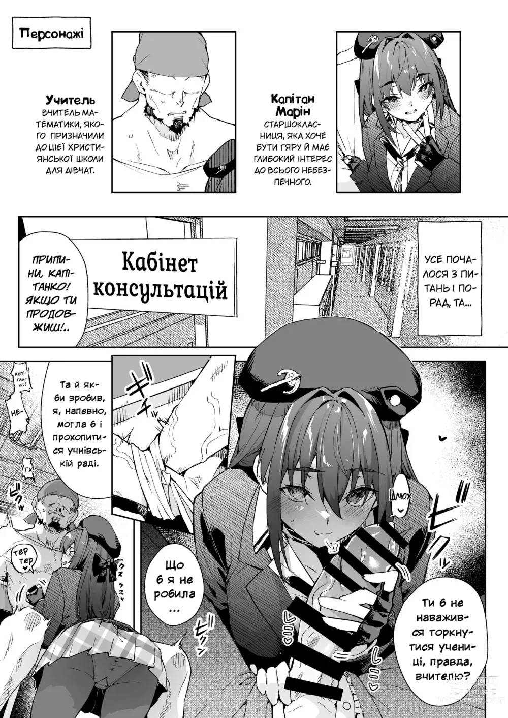 Page 3 of doujinshi Старшокласниця Капітанка Марін