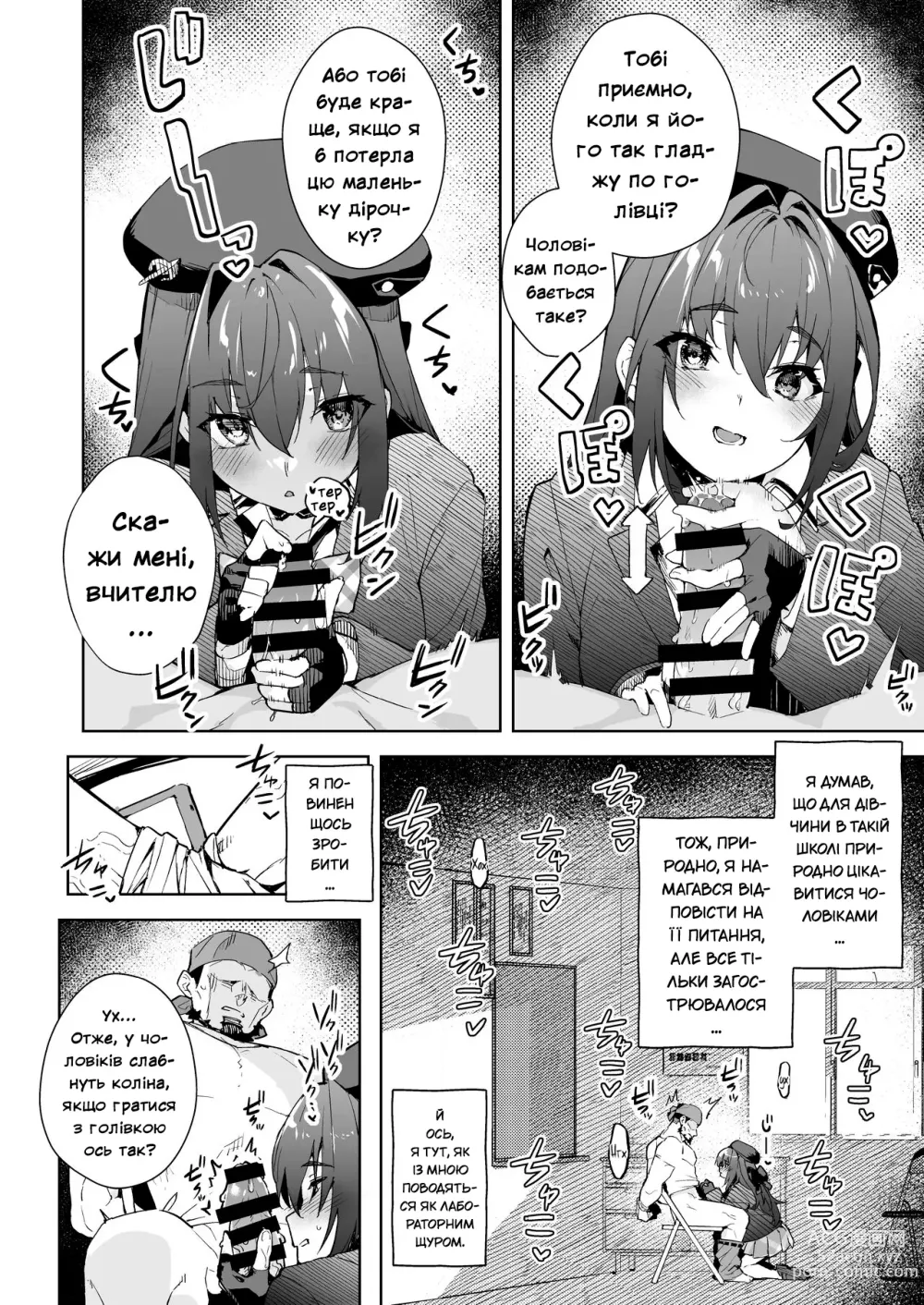 Page 4 of doujinshi Старшокласниця Капітанка Марін