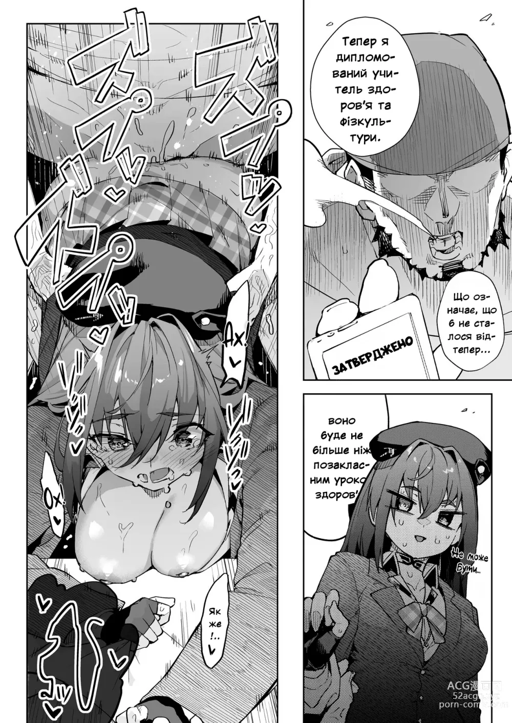 Page 8 of doujinshi Старшокласниця Капітанка Марін