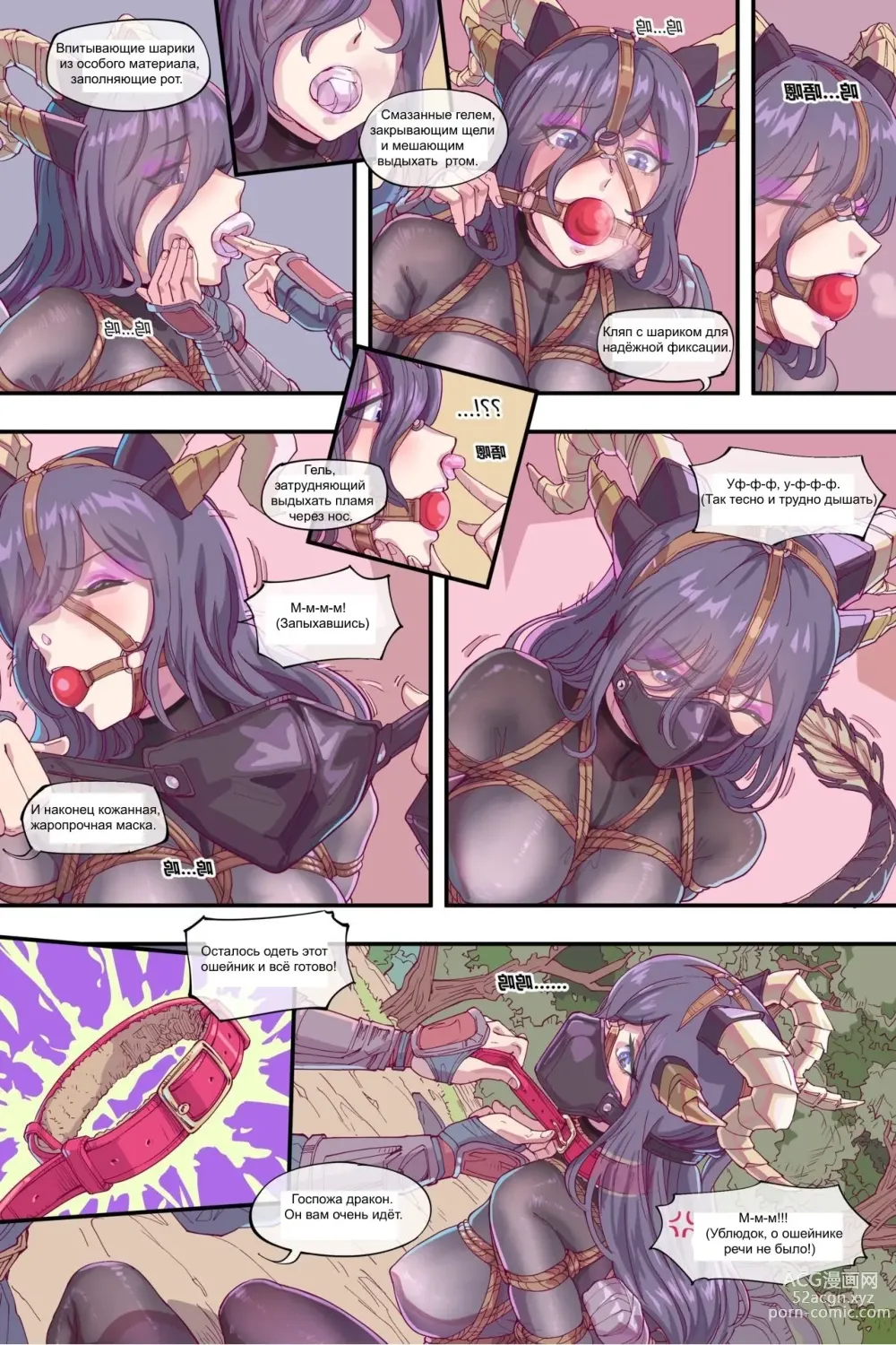 Page 5 of doujinshi Lady Dragon / Леди Дракон