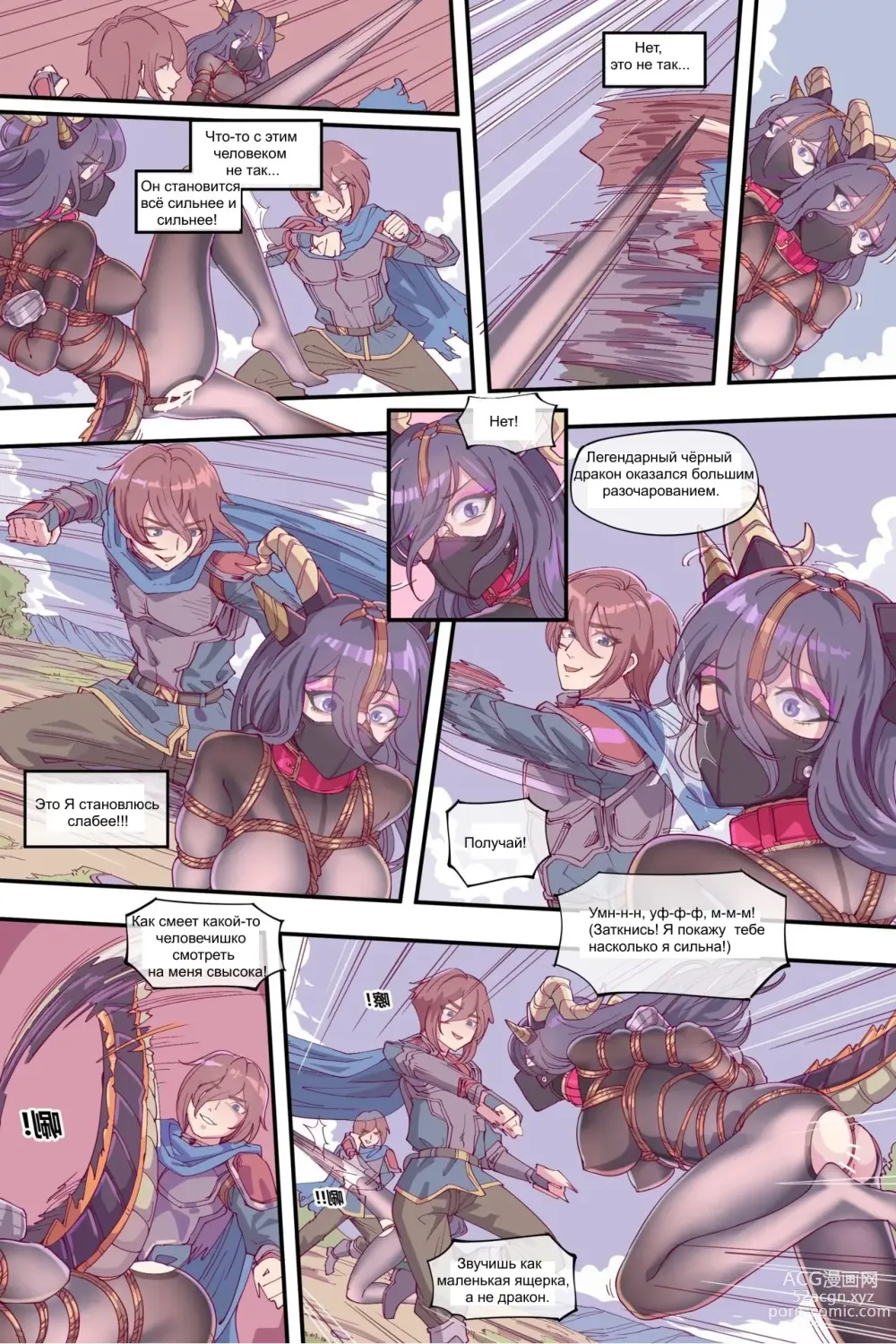 Page 8 of doujinshi Lady Dragon / Леди Дракон