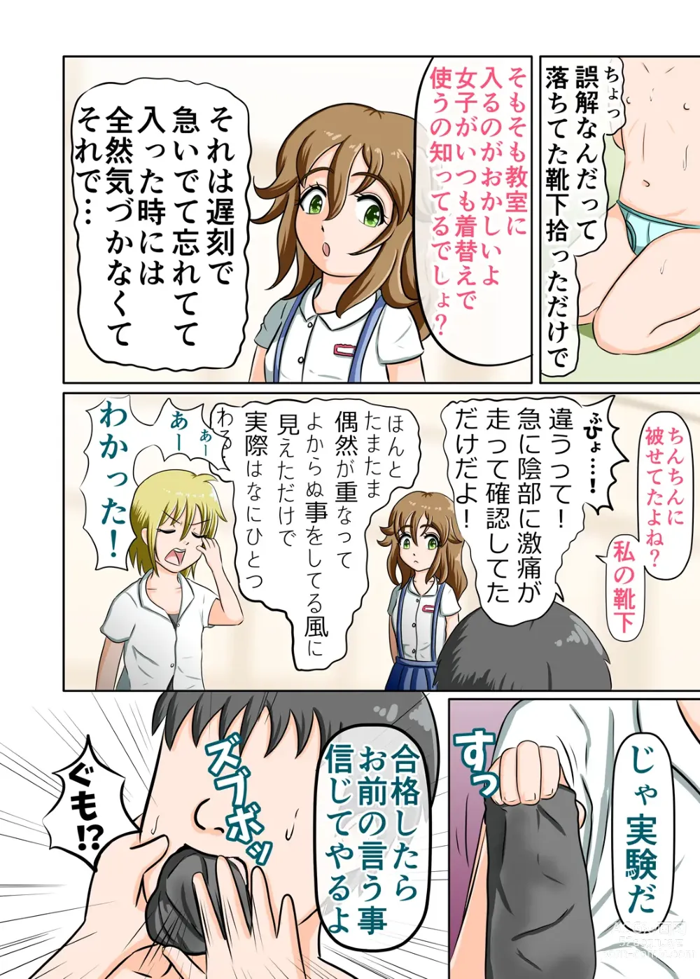 Page 6 of doujinshi Anyo to Omeko de Nioizeme Joshi no Kutsushita o Kai detara Naze ka Shio o Fuku made Renzoku Shasei Saserareta