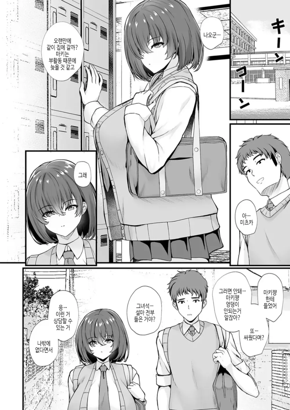 Page 8 of manga 미츠구멍 ~ 바람피는게 되지않는 소꿉친구 JK 아날 사용법 ~ 제 1 구멍