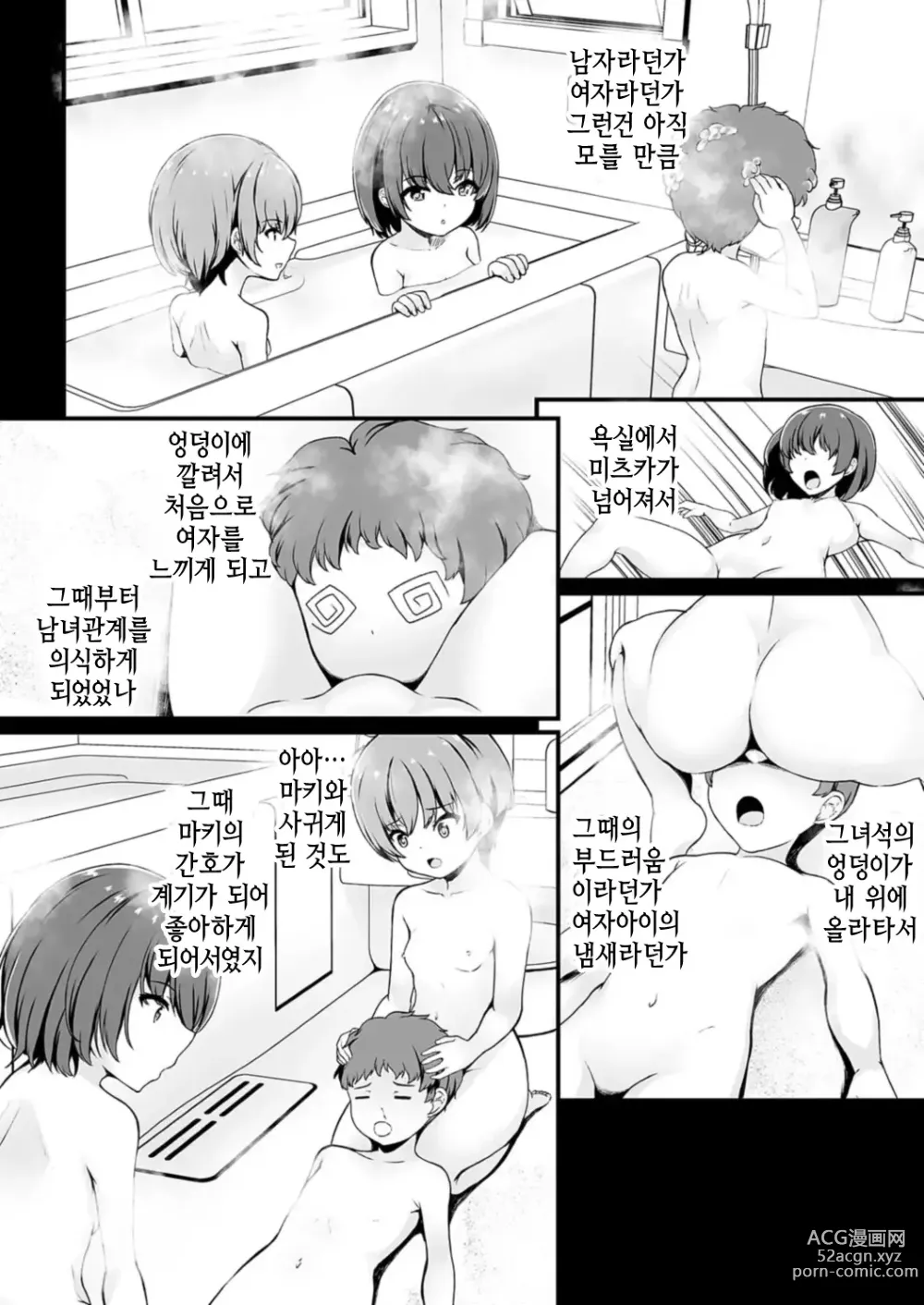 Page 10 of manga 미츠구멍 ~ 바람피는게 되지않는 소꿉친구 JK 아날 사용법 ~ 제 1 구멍