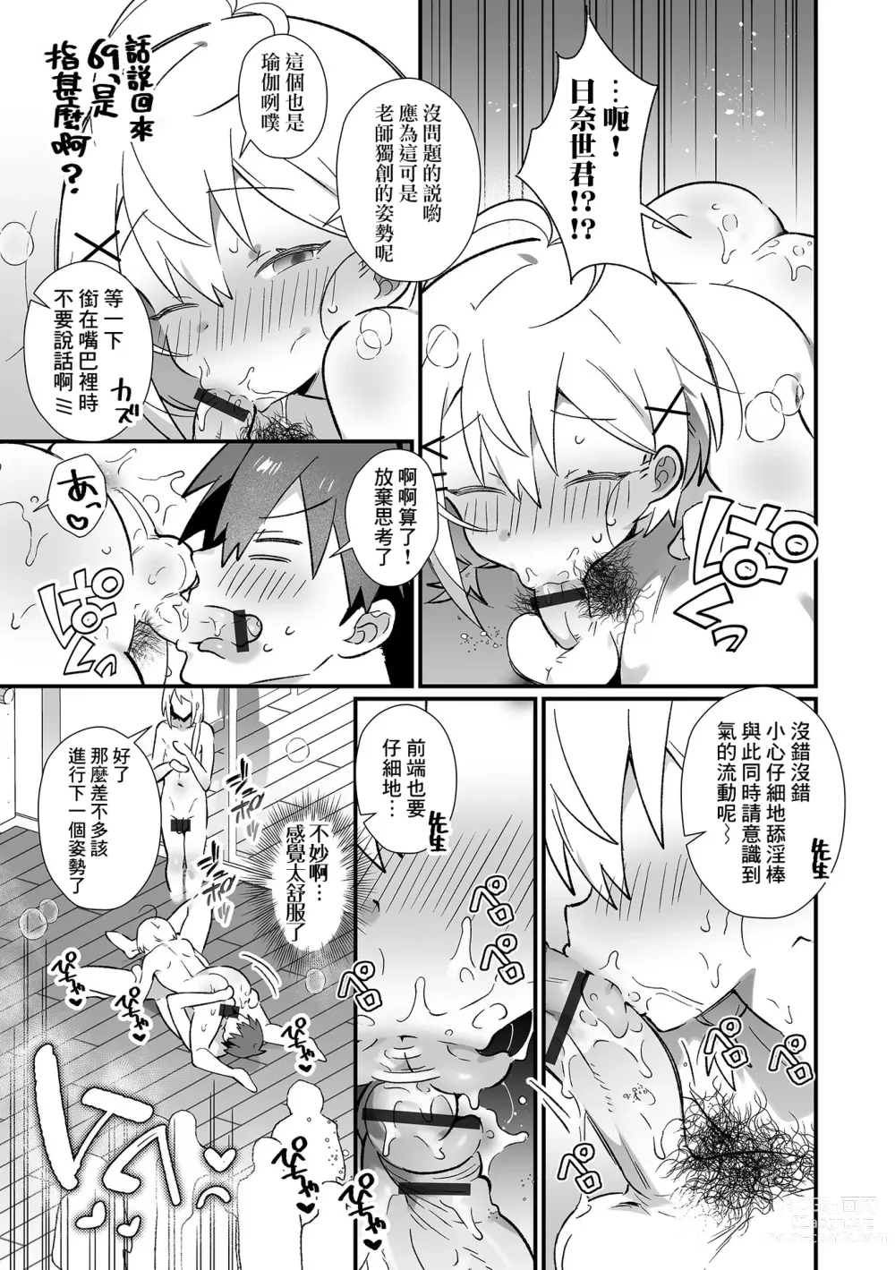 Page 7 of manga Zenra Yoga de Otokonoko♂ to SEX Taiken !?