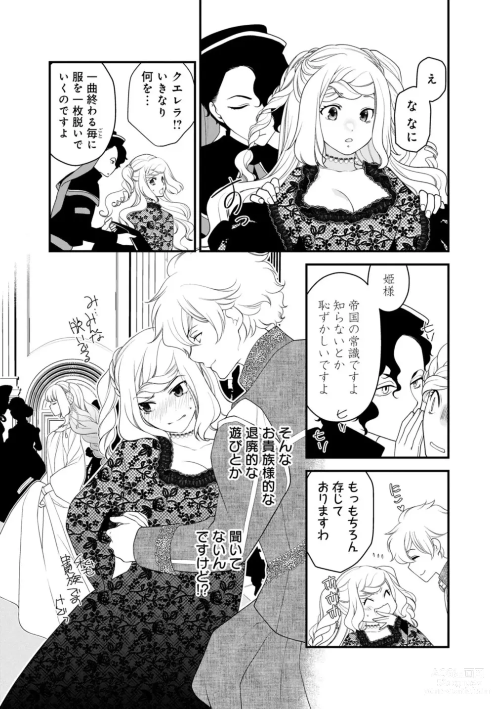 Page 15 of manga Sex Shinai to Inmon ga Kiemasen! ~Akuyaku Reijou wa Dekiai Ouji to Funaka ni Naritai no ni... 1-2