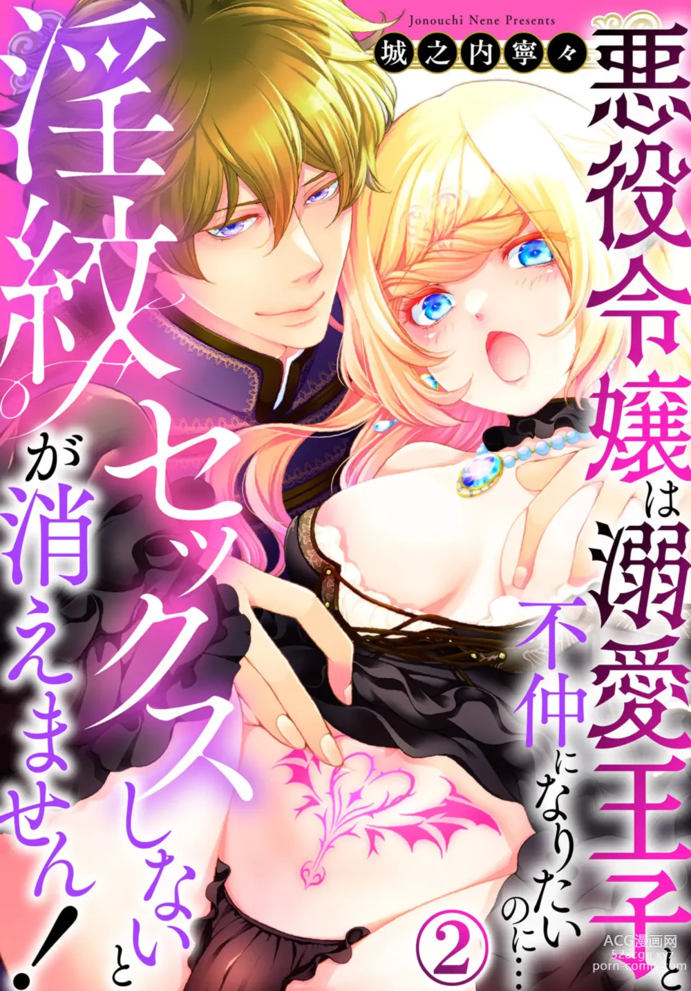 Page 29 of manga Sex Shinai to Inmon ga Kiemasen! ~Akuyaku Reijou wa Dekiai Ouji to Funaka ni Naritai no ni... 1-2