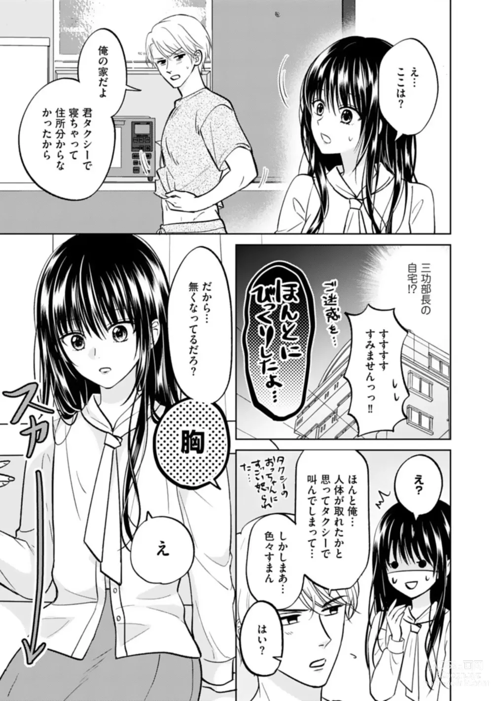 Page 19 of manga Kyonyuu na Sankou Buchou to Hinnyuu Takane-san no Pai x Pai Complex 1-2