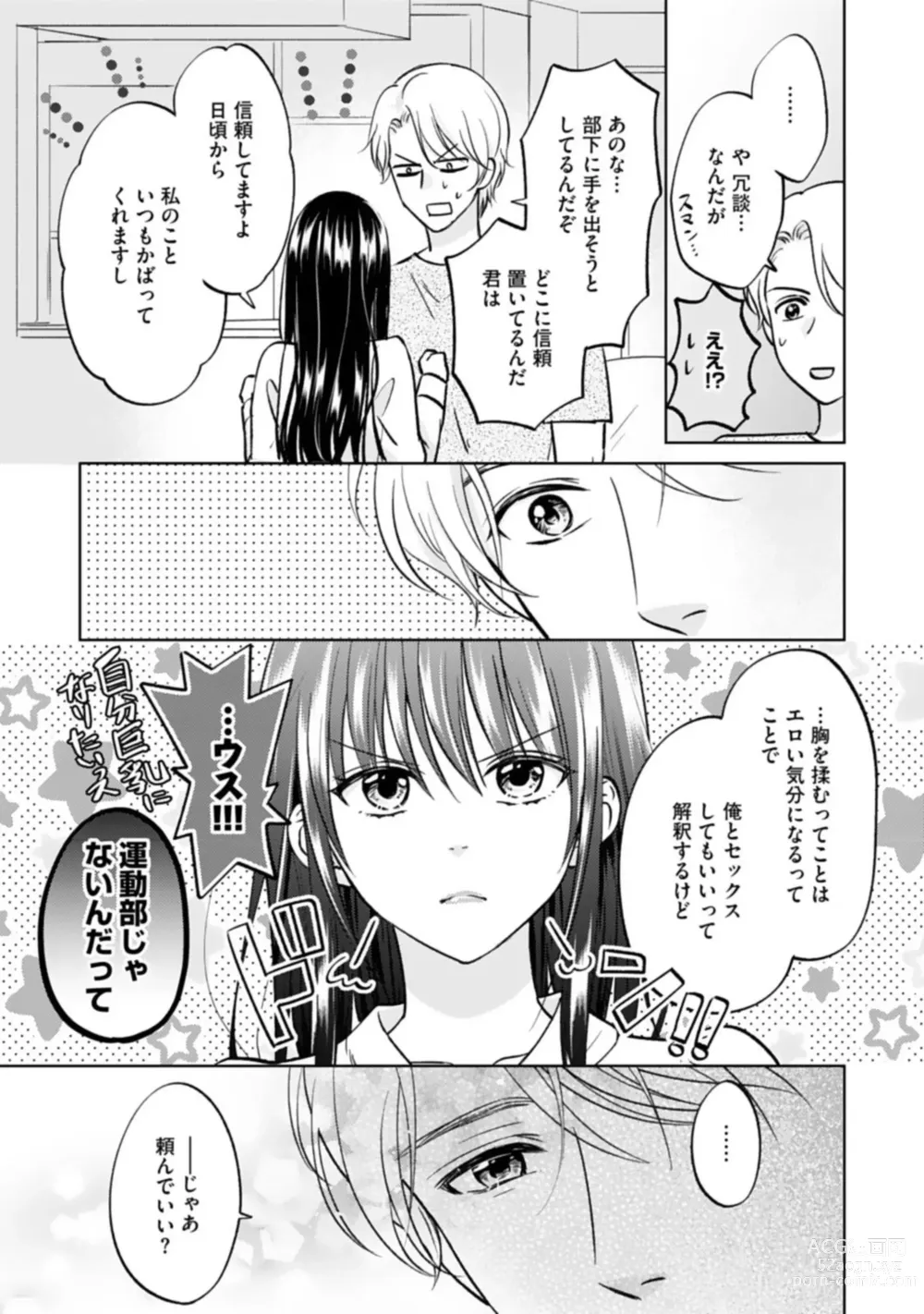 Page 29 of manga Kyonyuu na Sankou Buchou to Hinnyuu Takane-san no Pai x Pai Complex 1-2