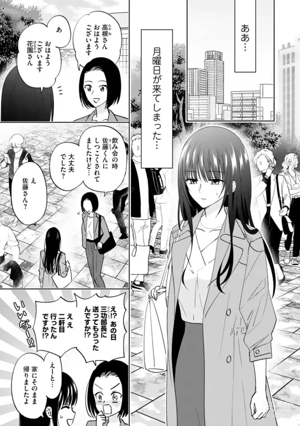 Page 40 of manga Kyonyuu na Sankou Buchou to Hinnyuu Takane-san no Pai x Pai Complex 1-2