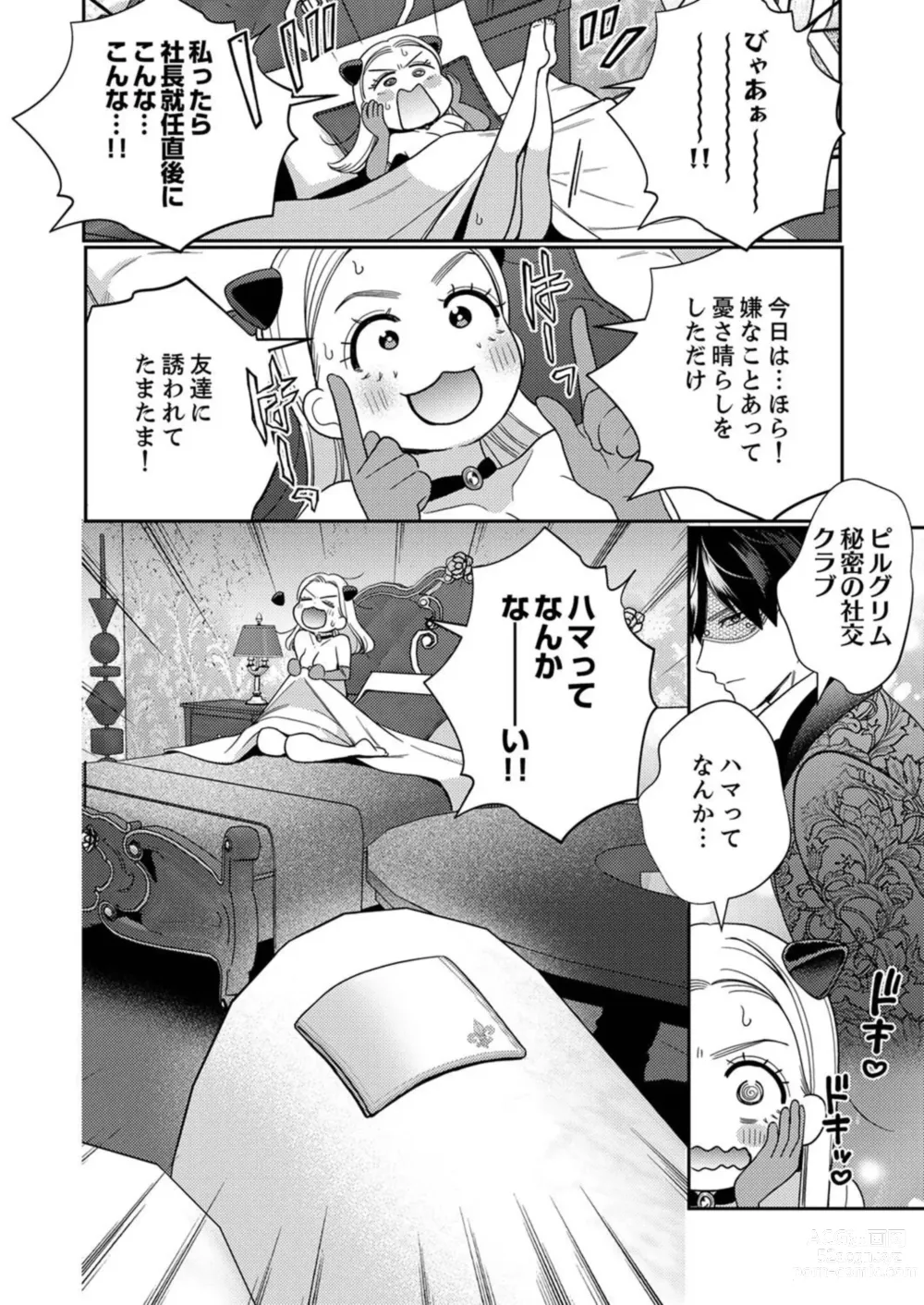 Page 26 of manga Zecchō Aite wa Konyakusha!?〜 Konya mo iku Made Hame Ochiru 1-2