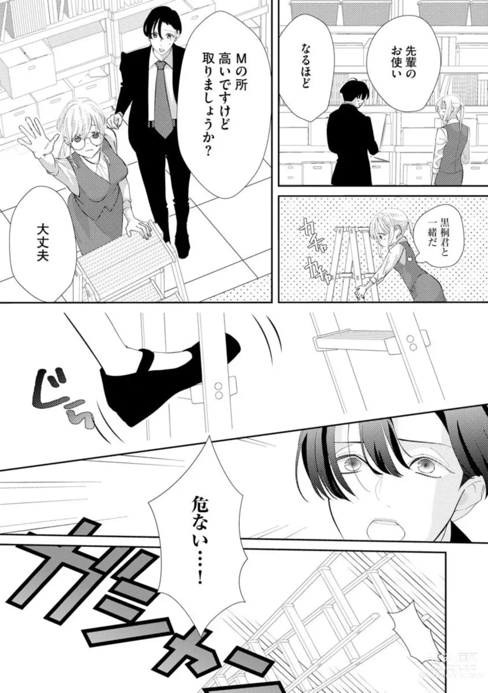 Page 13 of manga Kimi ni shika Bokki shinai Elite Ouji wa Mob no Watashi o Dekiai suru ~ 01-02