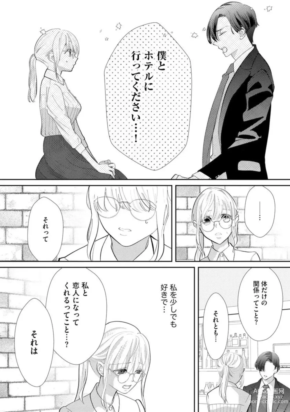 Page 22 of manga Kimi ni shika Bokki shinai Elite Ouji wa Mob no Watashi o Dekiai suru ~ 01-02