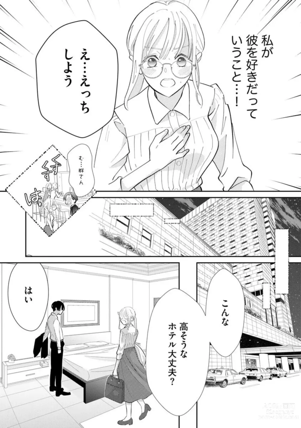 Page 24 of manga Kimi ni shika Bokki shinai Elite Ouji wa Mob no Watashi o Dekiai suru ~ 01-02