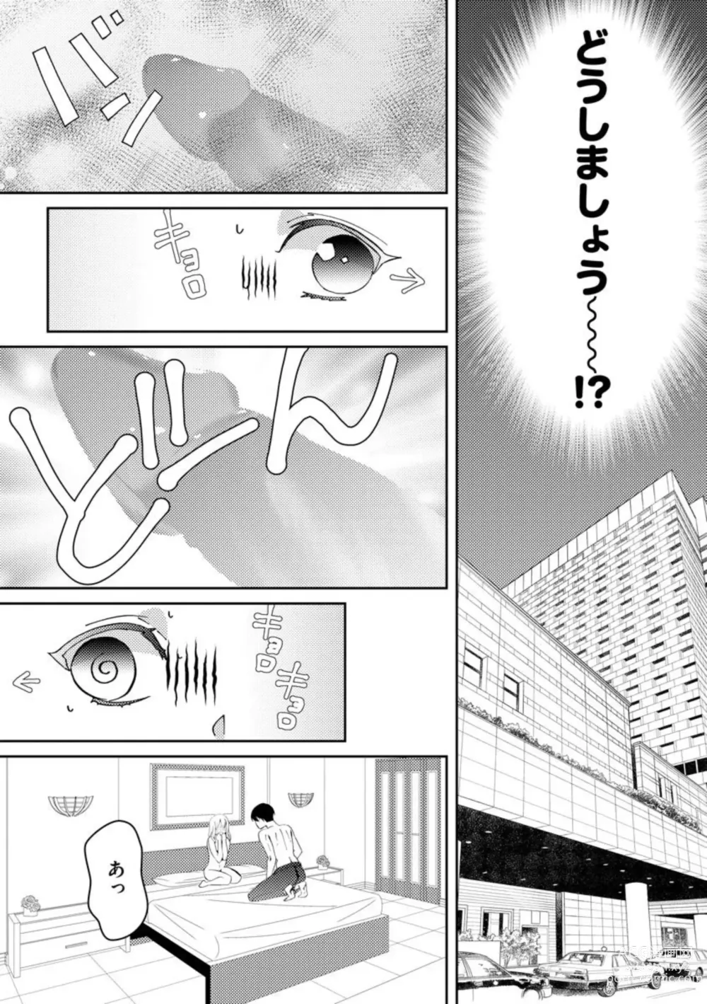 Page 39 of manga Kimi ni shika Bokki shinai Elite Ouji wa Mob no Watashi o Dekiai suru ~ 01-02