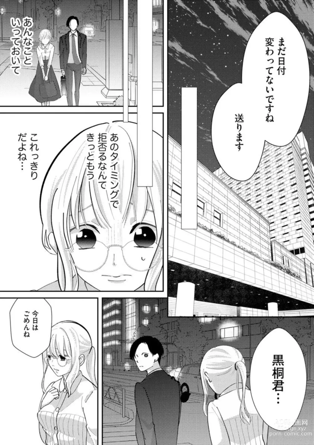 Page 53 of manga Kimi ni shika Bokki shinai Elite Ouji wa Mob no Watashi o Dekiai suru ~ 01-02