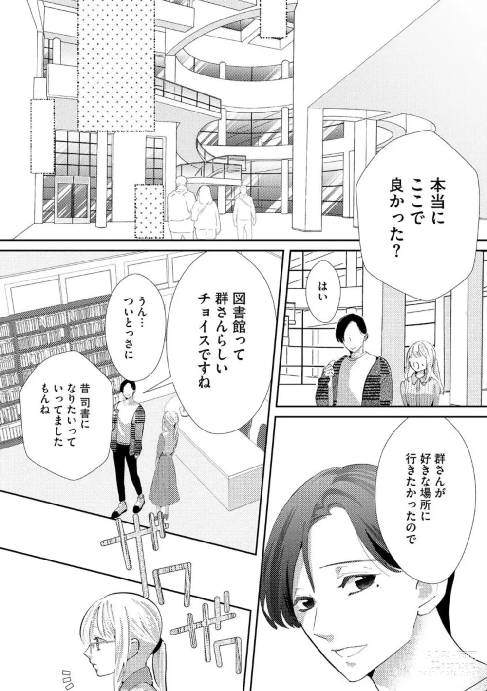 Page 63 of manga Kimi ni shika Bokki shinai Elite Ouji wa Mob no Watashi o Dekiai suru ~ 01-02