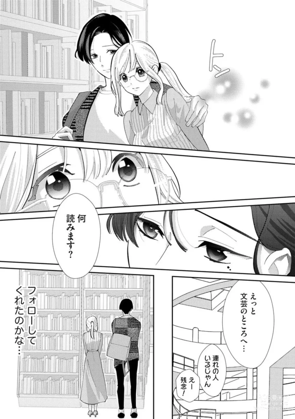 Page 66 of manga Kimi ni shika Bokki shinai Elite Ouji wa Mob no Watashi o Dekiai suru ~ 01-02