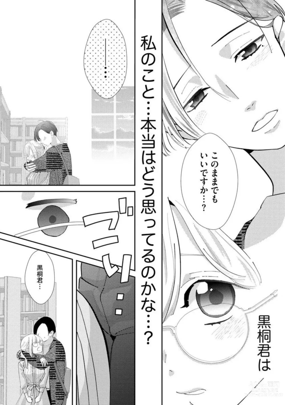 Page 69 of manga Kimi ni shika Bokki shinai Elite Ouji wa Mob no Watashi o Dekiai suru ~ 01-02