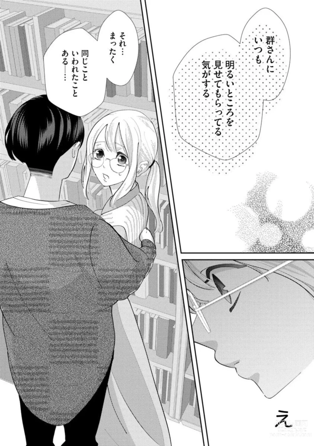 Page 72 of manga Kimi ni shika Bokki shinai Elite Ouji wa Mob no Watashi o Dekiai suru ~ 01-02