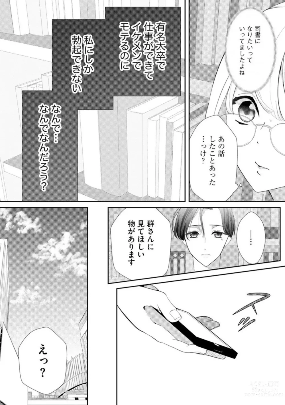 Page 73 of manga Kimi ni shika Bokki shinai Elite Ouji wa Mob no Watashi o Dekiai suru ~ 01-02