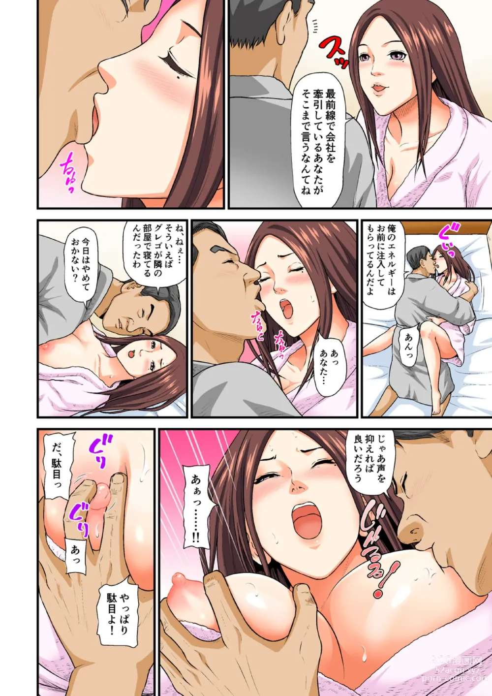 Page 5 of manga Gesu na Buka ni Hamerareta Hitozuma ~Aisuru Otto Yori Ookii nante...~ Full Color