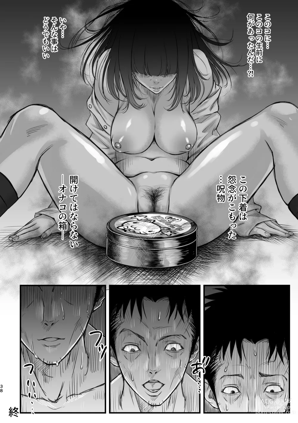 Page 37 of doujinshi Watashi no... Pants Kaeshite